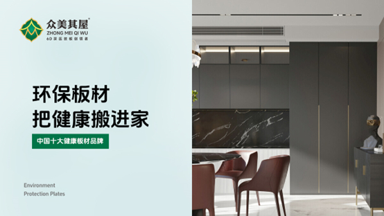 众美其屋新春寄语：以科技之翼，焕新家居美学
