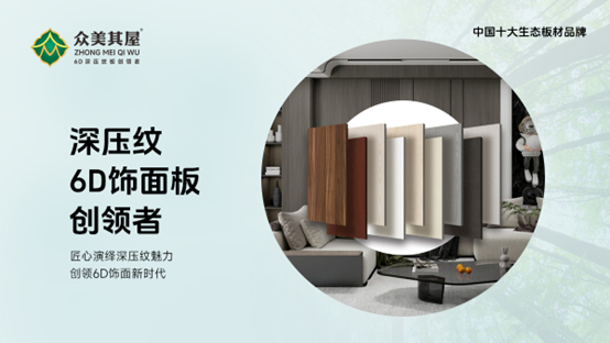 众美其屋新春寄语：以科技之翼，焕新家居美学